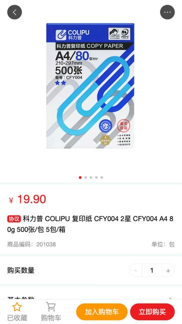 科力普商城app软件展示图3