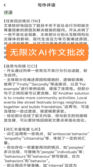 小树雅思软件展示图4