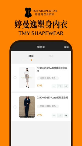 婷曼逸app软件展示图3