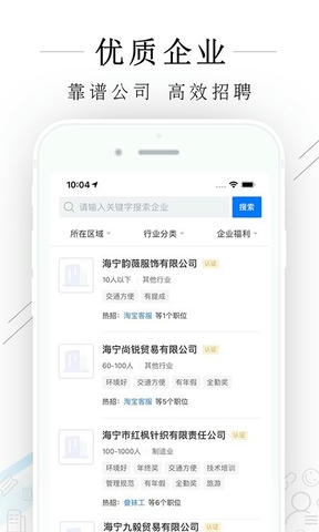 海宁招聘网app软件展示图3
