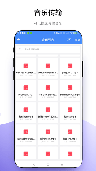 叮咚快传软件展示图3