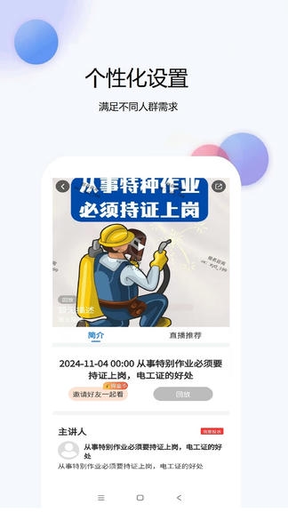 电工证题库网app软件展示图4