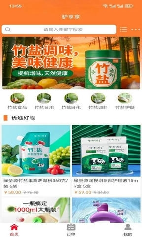 驴享享app软件展示图1