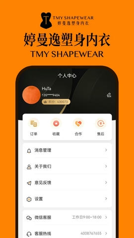 婷曼逸app软件展示图2