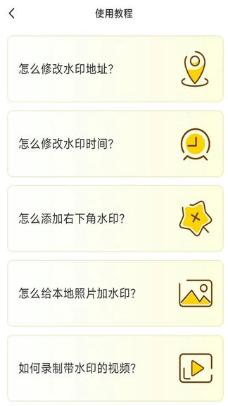 好修改水印相机app软件展示图4