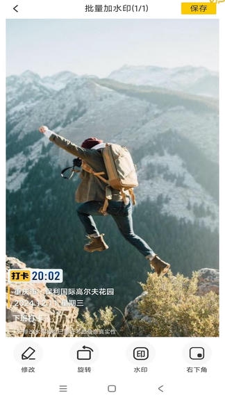 好修改水印相机app软件展示图1