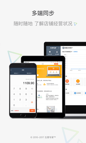 生意专家店铺管理进销存软件展示图3