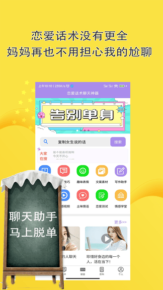 高情商聊天回复app软件展示图1