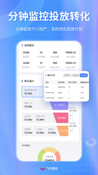 飞瓜智投展示图4