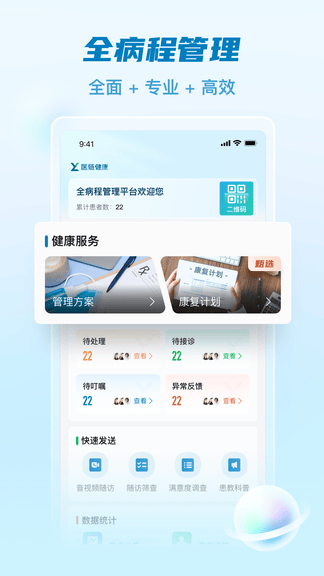 医链执业版软件展示图1