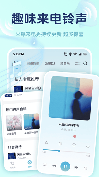 免费炫来电铃声软件展示图2