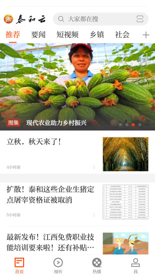 泰和云app软件展示图1