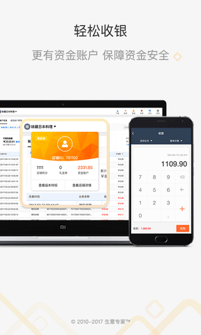 生意专家店铺管理进销存软件展示图2