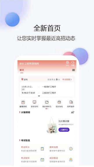 造价工程师题库网app展示图1