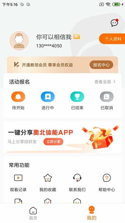奥北体能app软件展示图2