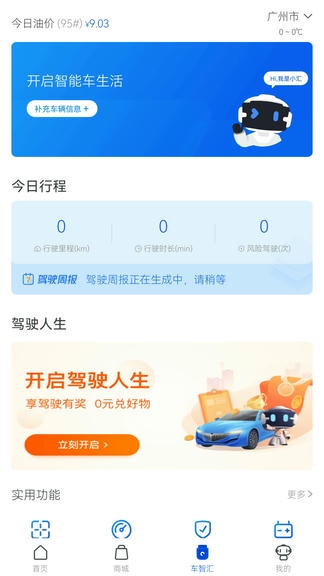 车智汇app软件展示图3