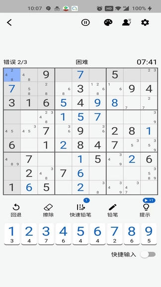 数独控软件展示图2