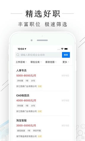 海宁招聘网app软件展示图2