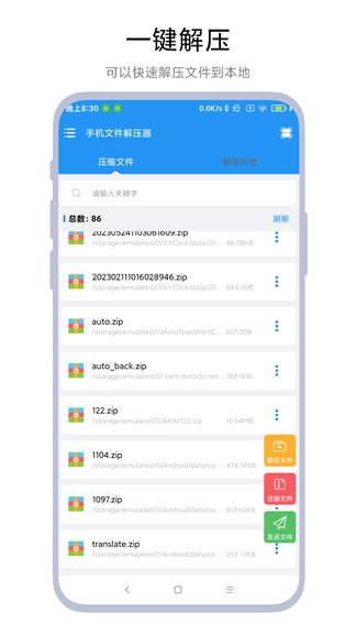 手机文件解压器软件展示图3