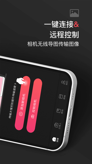 相机传输大师软件展示图2