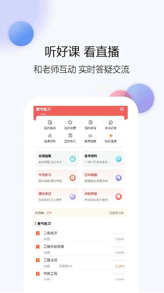 造价工程师题库网app展示图2