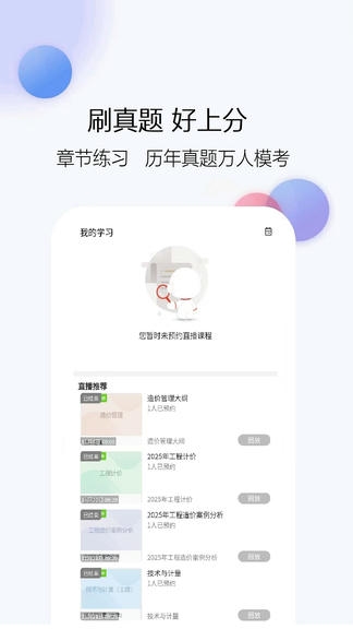 造价工程师题库网app展示图3