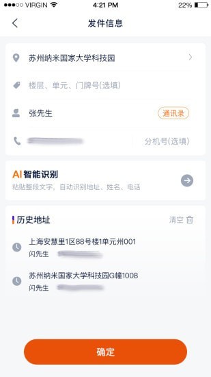 猎豹AI聚合配送软件展示图2