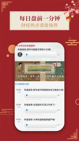王者财经app软件展示图2