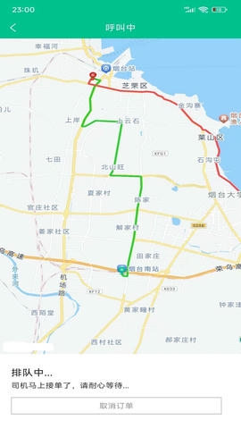 易台车司机端软件展示图4