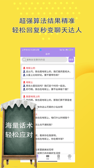 高情商聊天回复app软件展示图3