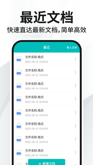 Word文档编辑免费软件展示图2