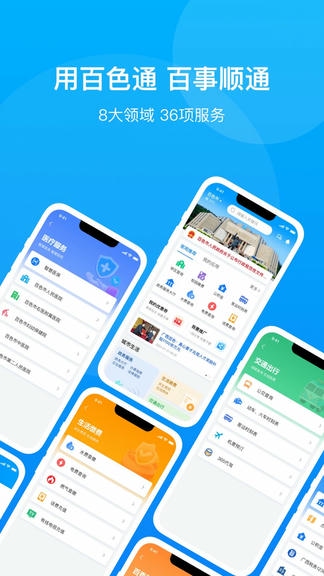百色通app展示图1