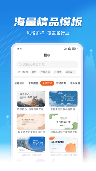 ppt制作模板app软件展示图3