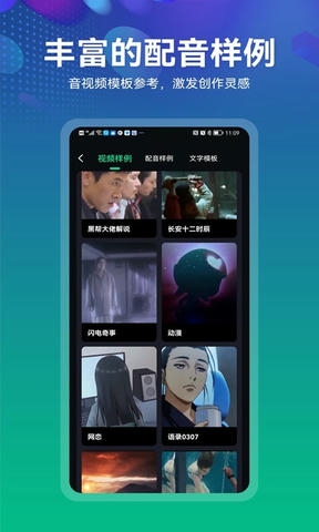 小配音app软件展示图4