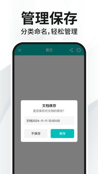 Word文档编辑免费软件展示图4