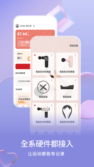 倍益康app软件展示图4