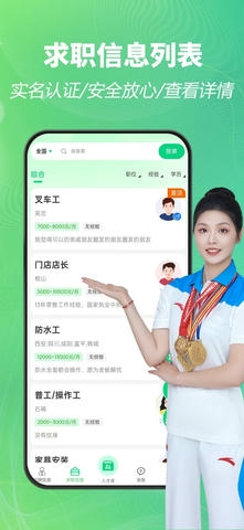 招工帮app软件展示图2