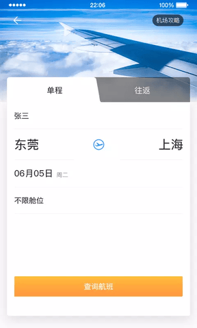 中电建商旅app软件展示图2