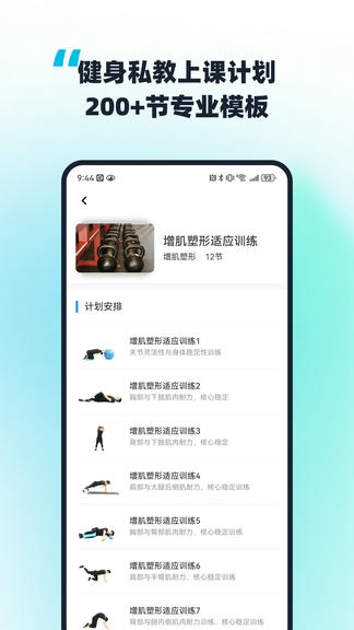 教练王者软件展示图3