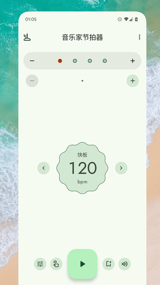 音乐家节拍器软件展示图1