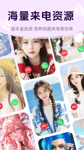 免费炫来电铃声软件展示图1