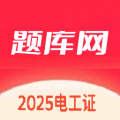 电工证题库网app
