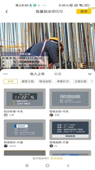 好修改水印相机app软件展示图3