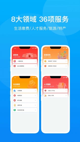 百色通app展示图4