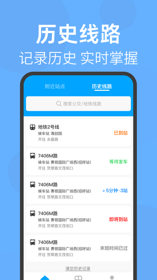 实时查公交地铁app软件展示图2