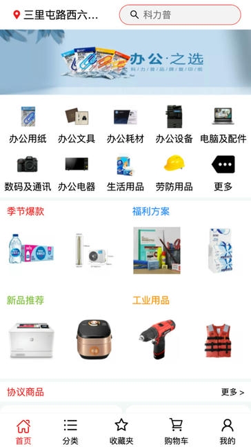 科力普商城app软件展示图1