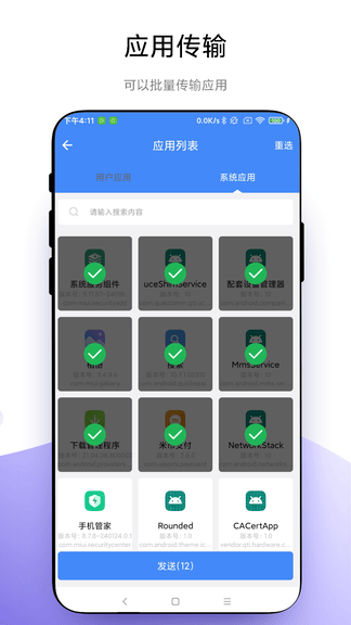 叮咚快传软件展示图4