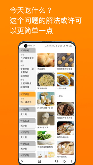料理笔记软件展示图1