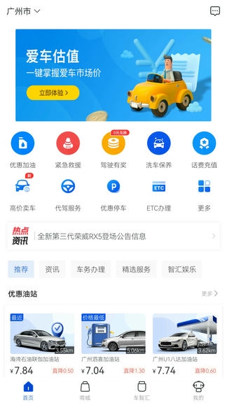 车智汇app软件展示图2