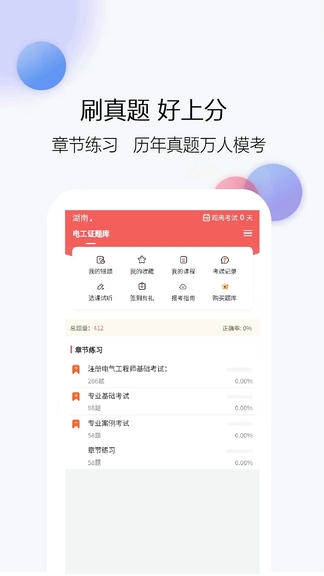 电工证题库网app软件展示图3